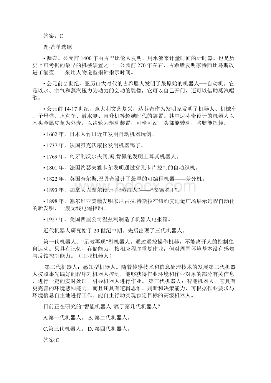 最新全国青少年机器人等级考试一二级理论复习试题Word格式.docx_第2页