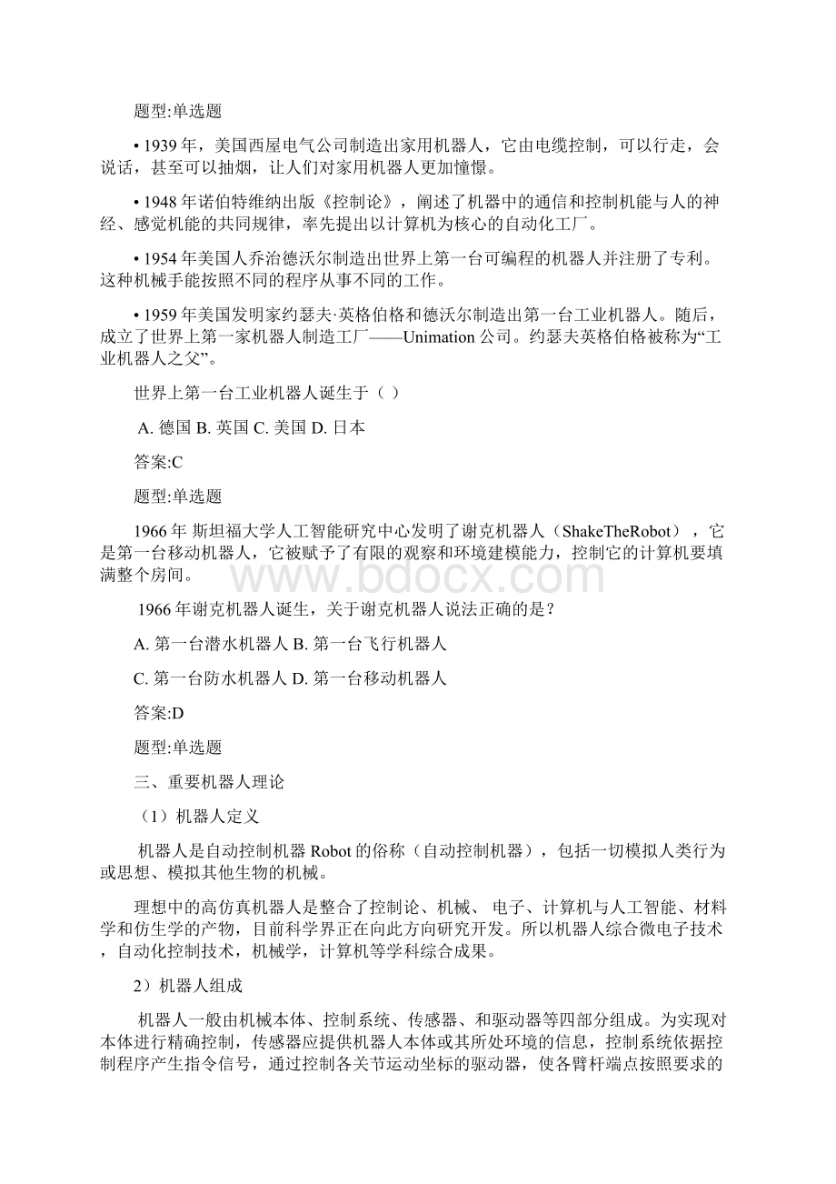 最新全国青少年机器人等级考试一二级理论复习试题Word格式.docx_第3页