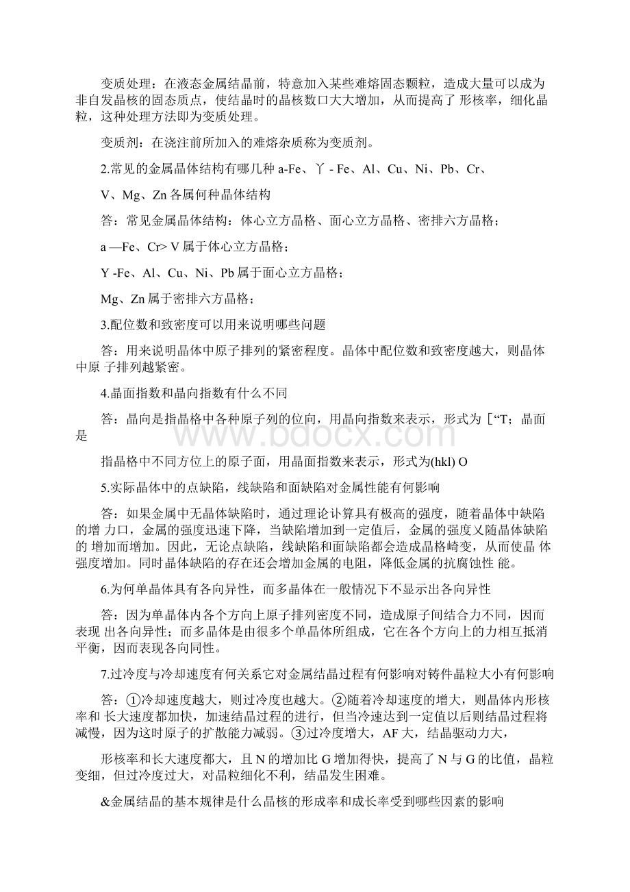 工程材料及成型技术基础吕广庶张元明著课后习题答案.docx_第2页