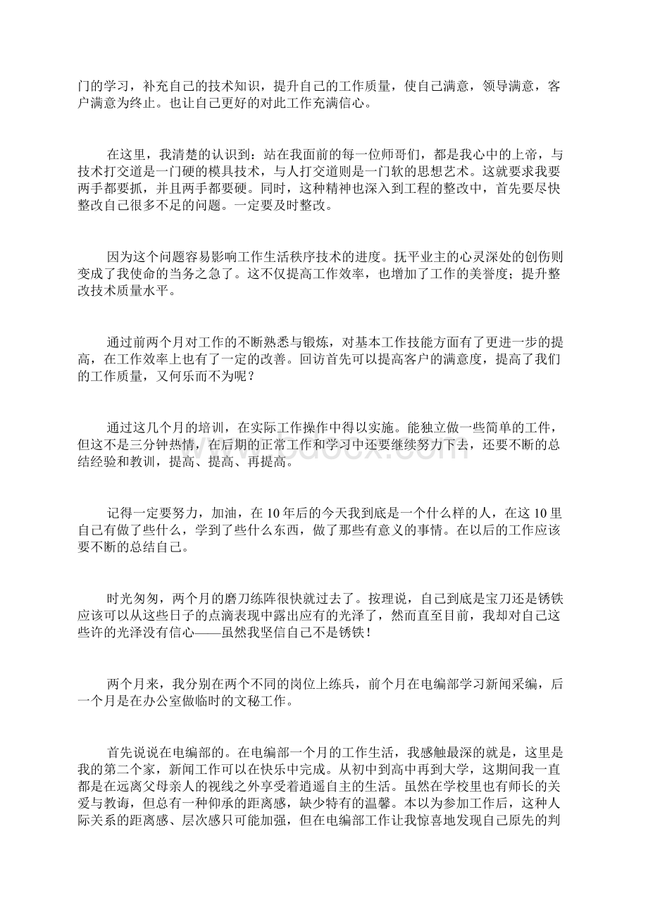 个人试用期转正的工作总结Word格式文档下载.docx_第2页