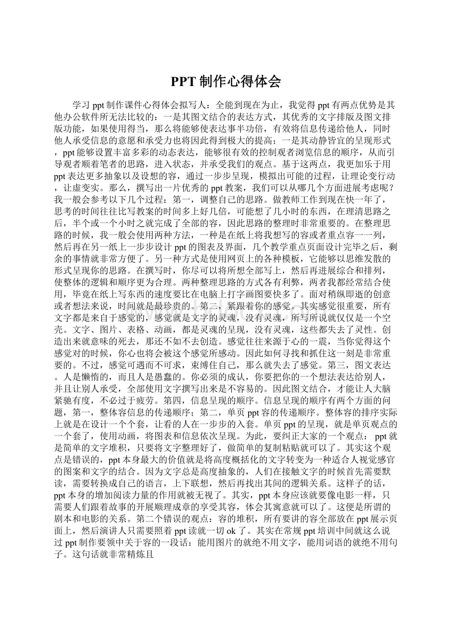 PPT制作心得体会Word文件下载.docx