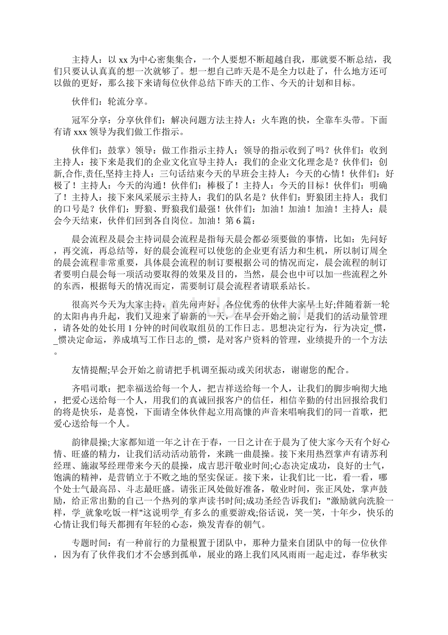 晨会工作汇报共14篇Word文档下载推荐.docx_第3页