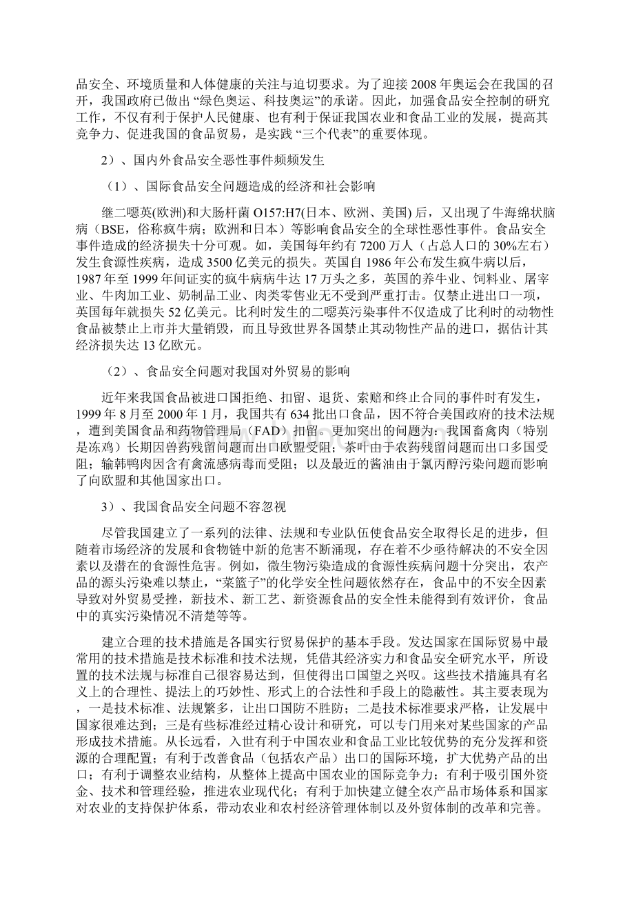 某市有机农业产业化示范基地可行性研究报告Word格式文档下载.docx_第3页