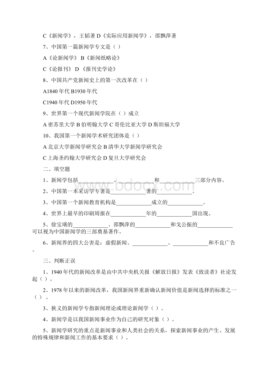 新闻学概论习题集.docx_第2页