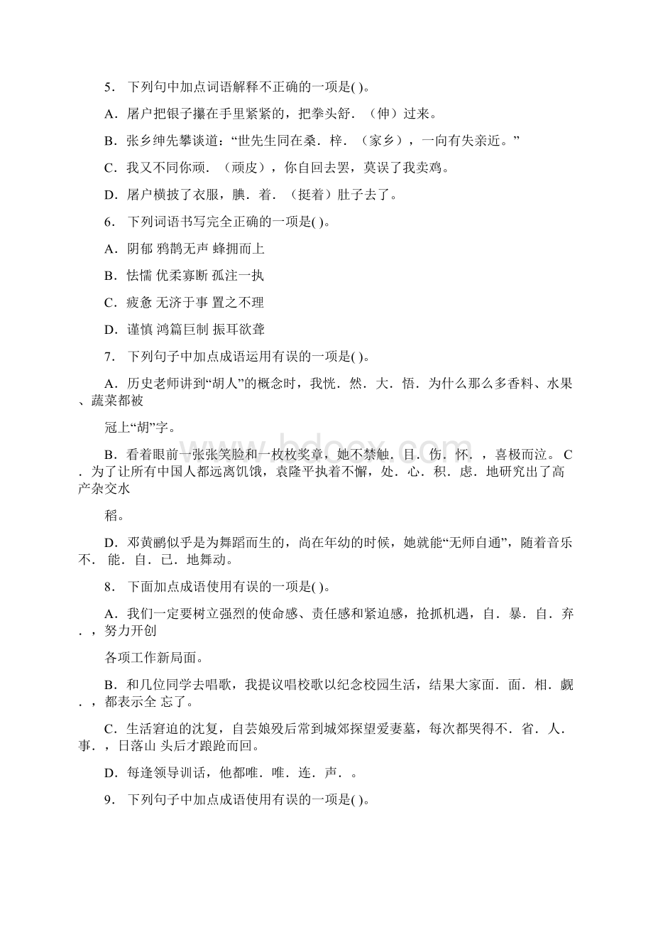 贵州省遵义市学年八年级下学期暑假练习语文试题word版无答案Word文档格式.docx_第2页