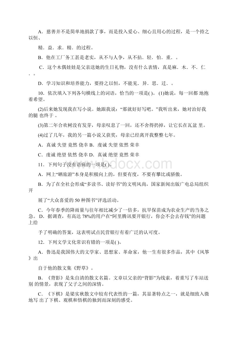 贵州省遵义市学年八年级下学期暑假练习语文试题word版无答案Word文档格式.docx_第3页