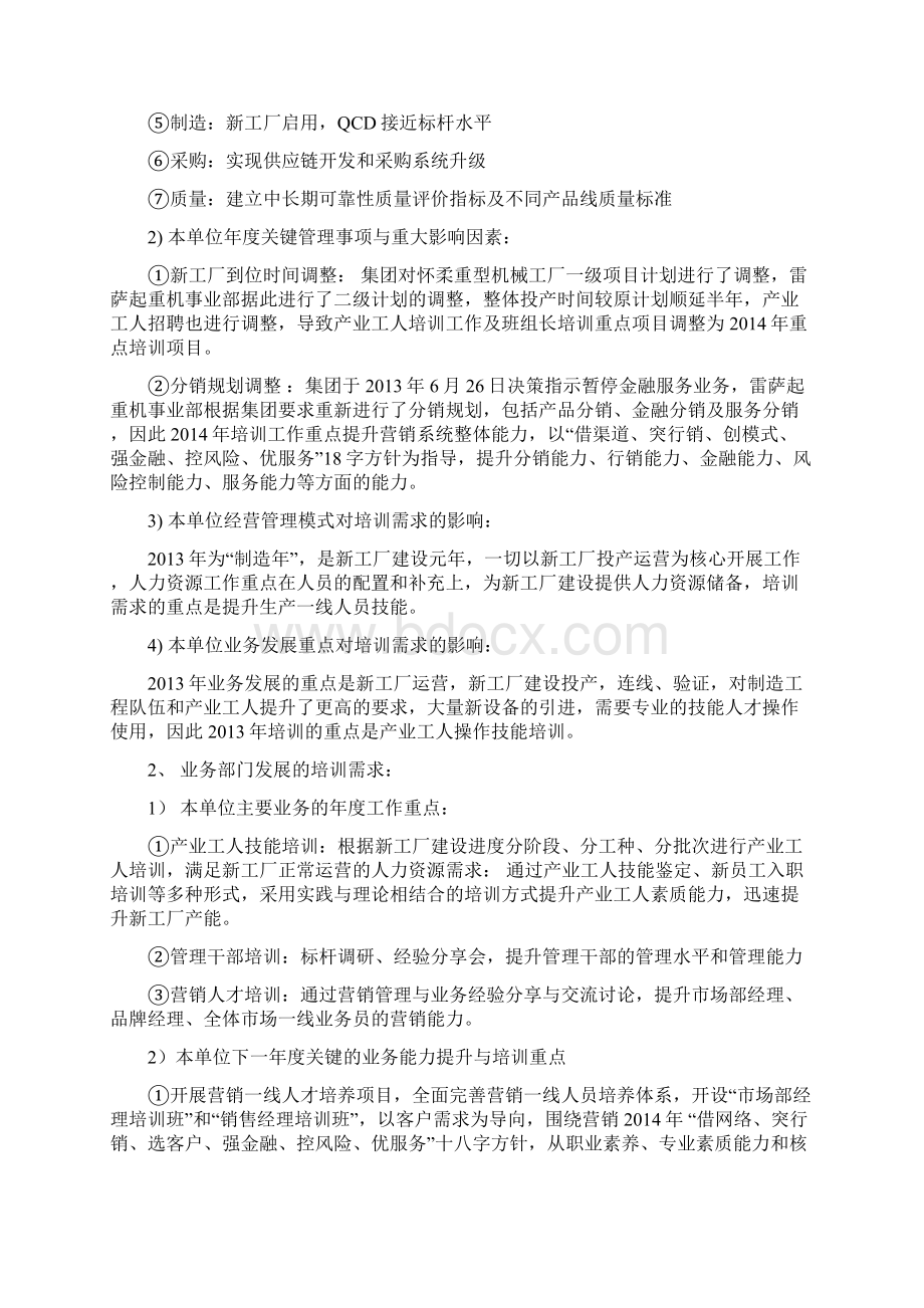 雷萨起重机事业部度培训需求调研报告.docx_第3页