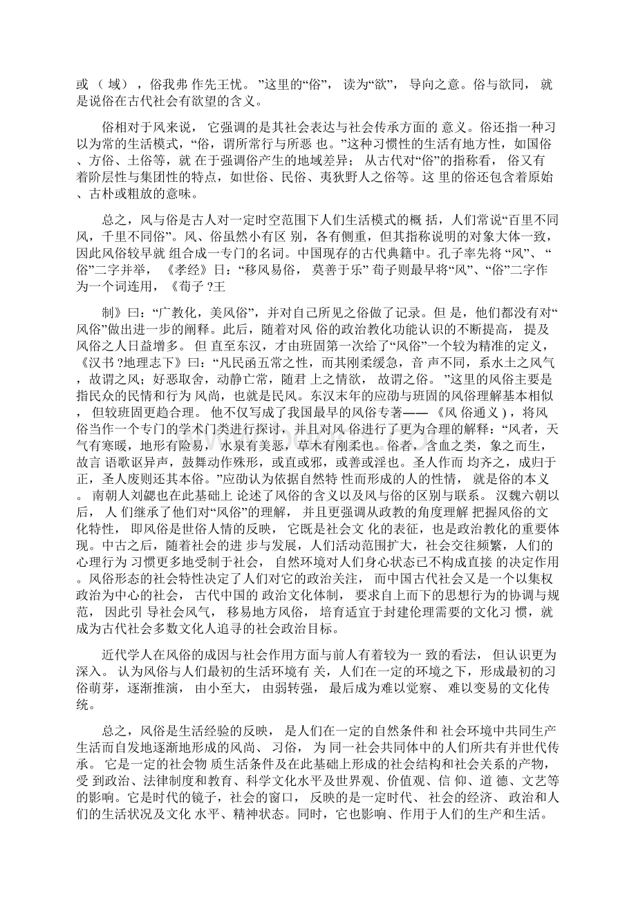 中国传统风俗文化与象征Word下载.docx_第2页