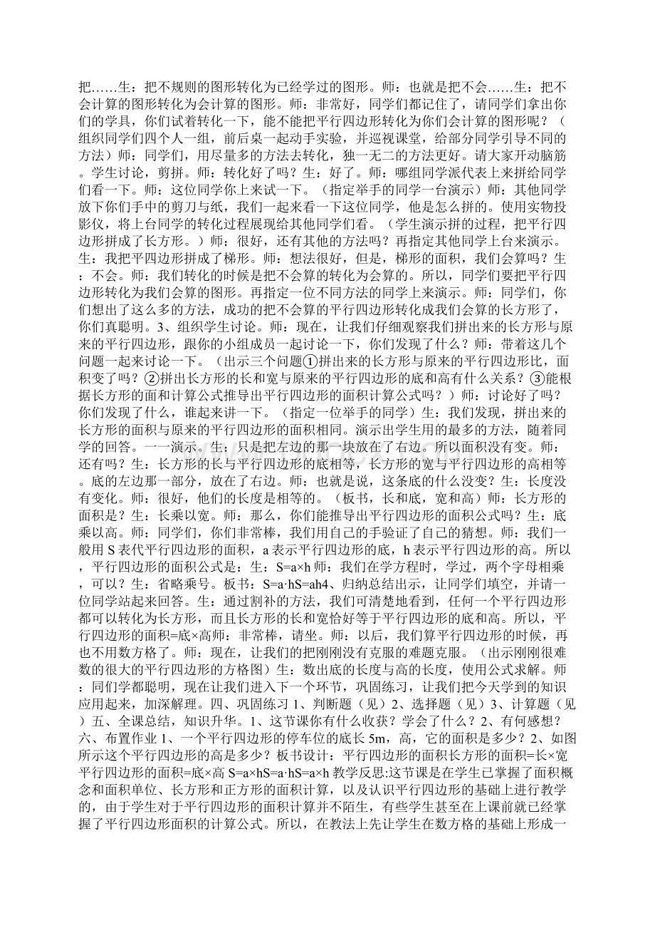 平行四边形的面积 教案以及自己制作的课件.docx_第3页