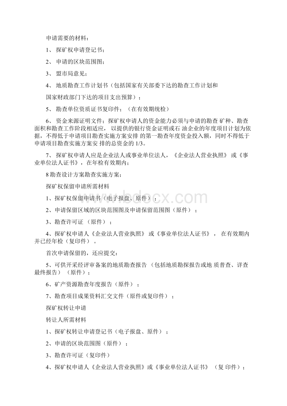 关于探转采的流程docxWord下载.docx_第3页