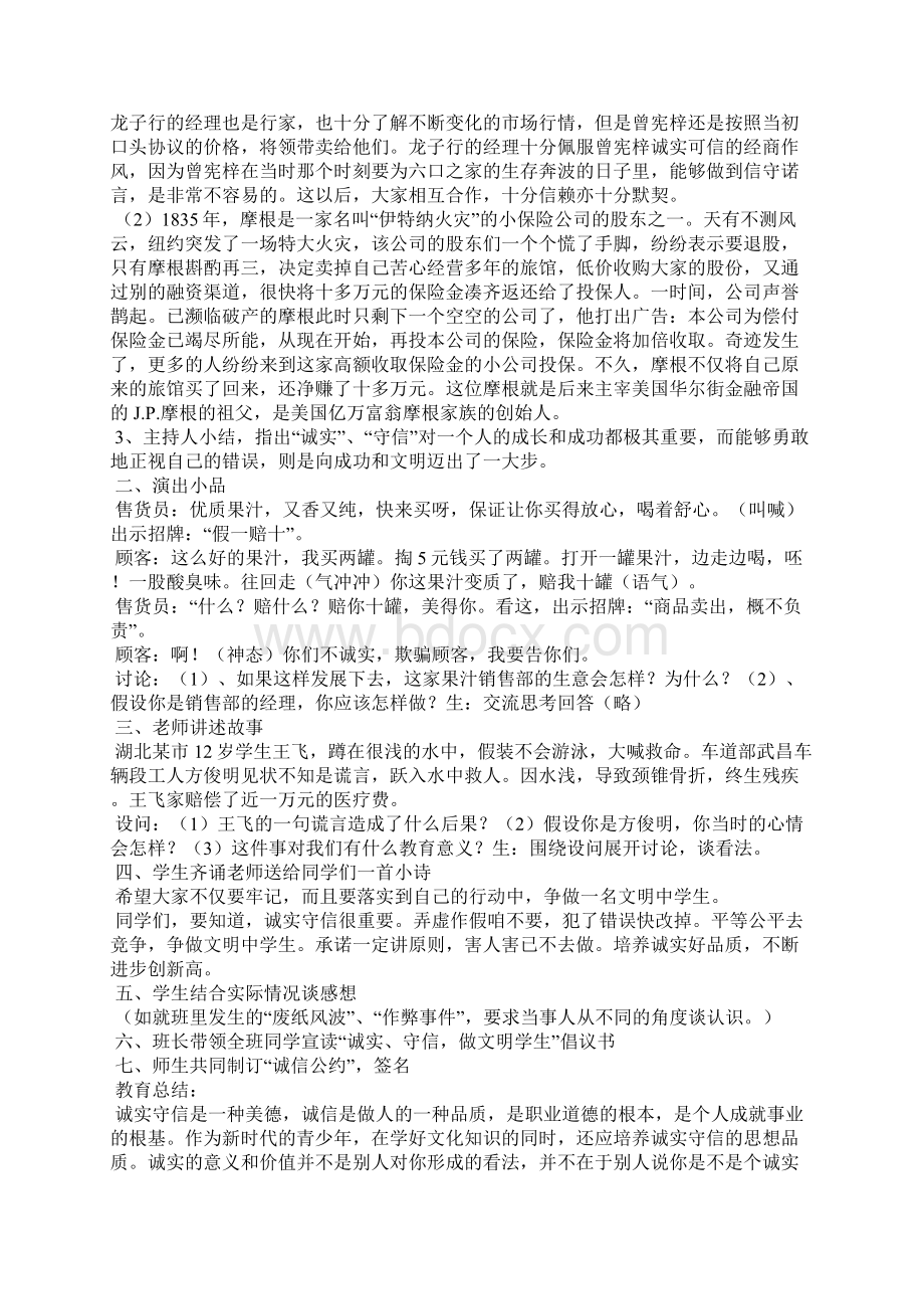 诚实守信主题班会二.docx_第2页