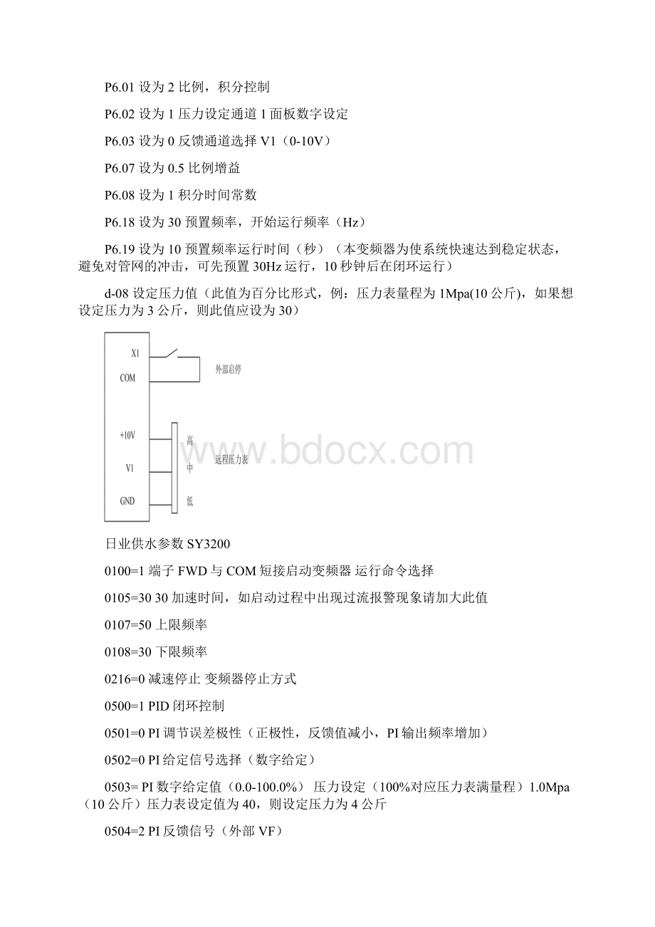 各种变频器恒压供水参数之欧阳结创编Word格式文档下载.docx_第3页