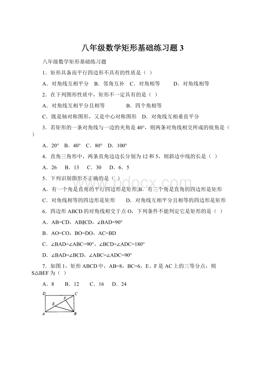 八年级数学矩形基础练习题 3.docx