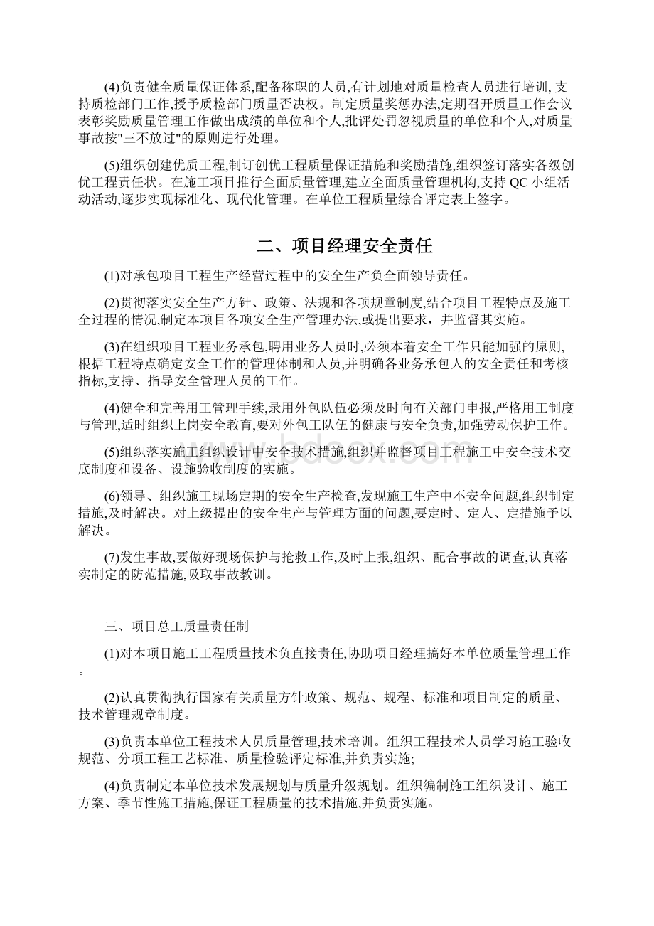 管理人员安全质量责任.docx_第3页