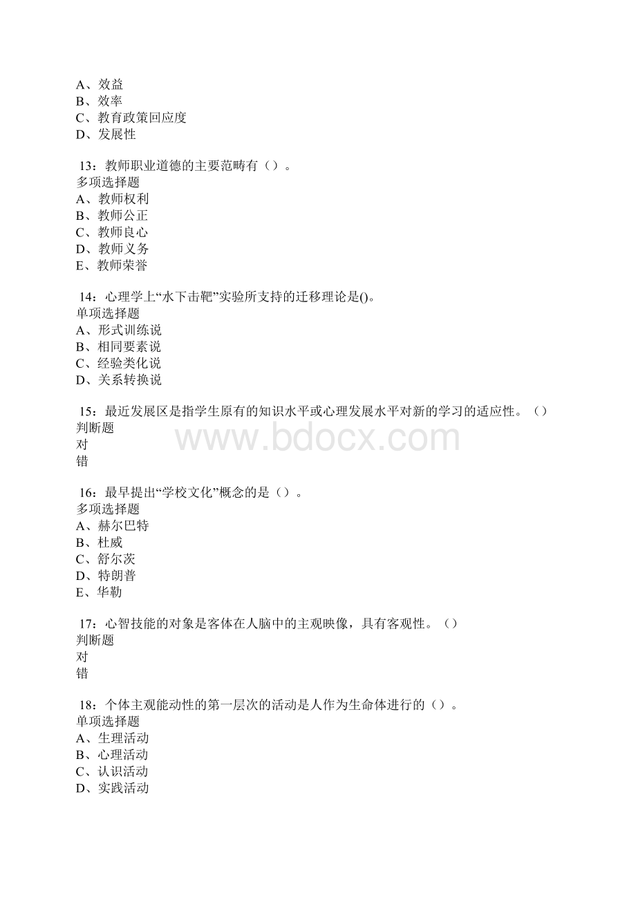 廊坊中学教师招聘考试真题及答案解析卷1.docx_第3页