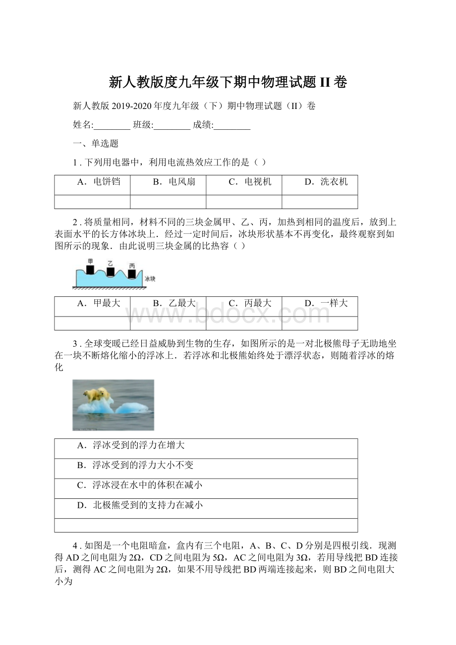 新人教版度九年级下期中物理试题II卷.docx_第1页