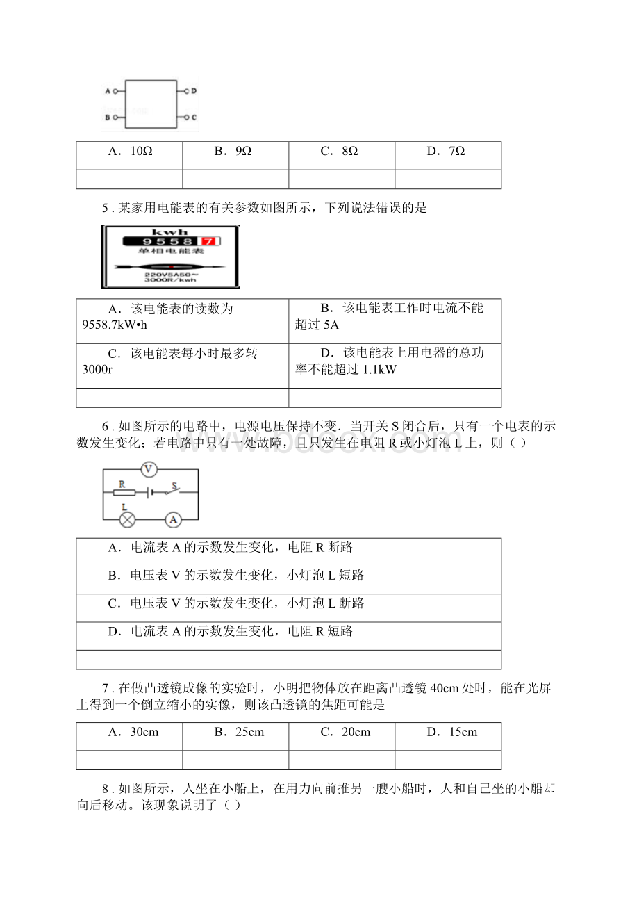 新人教版度九年级下期中物理试题II卷Word下载.docx_第2页