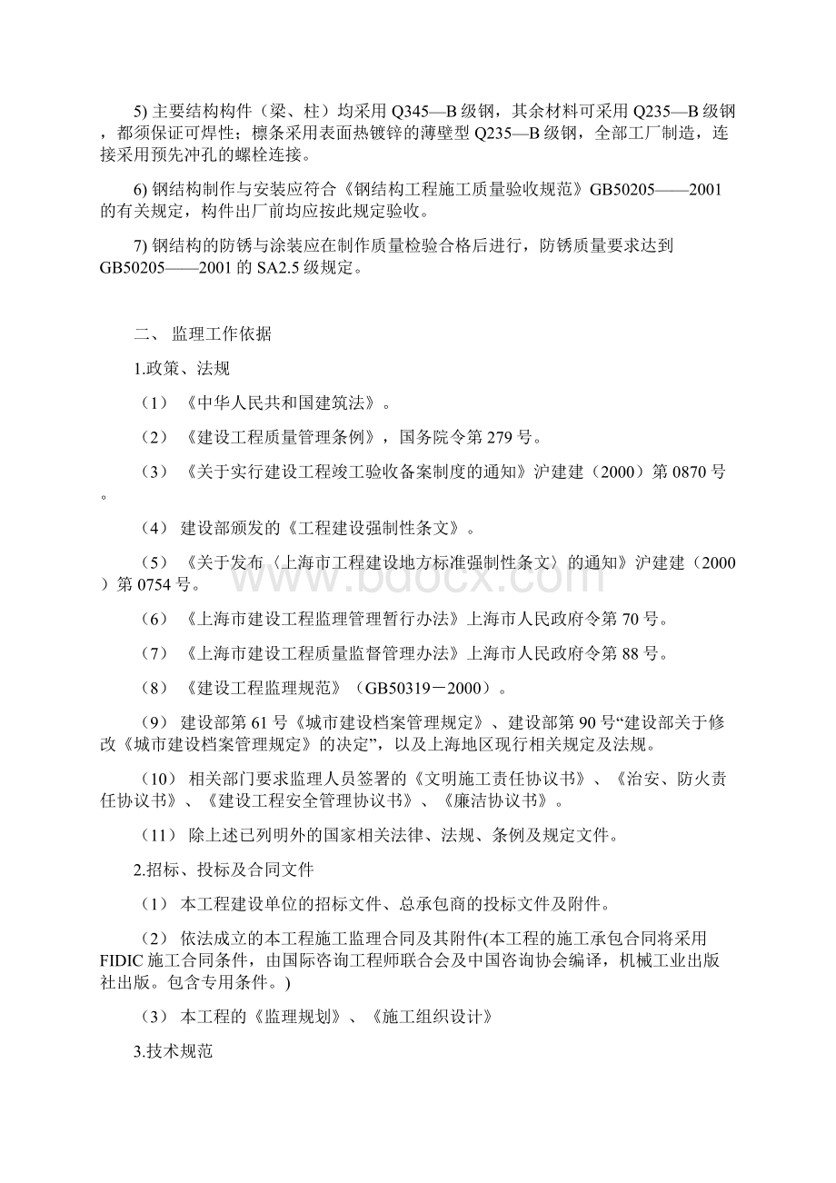 新建厂房钢结构工程监理实施细则.docx_第3页