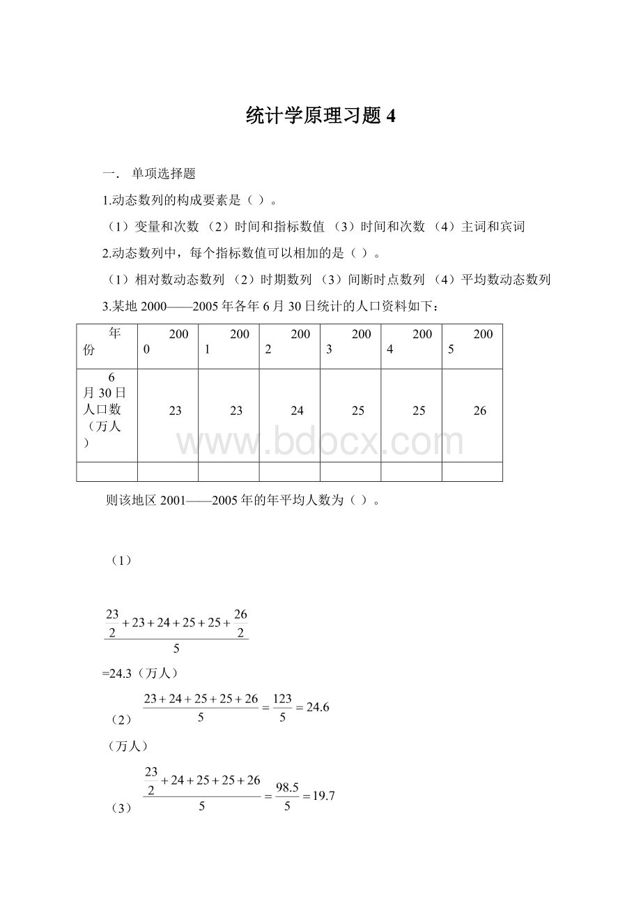 统计学原理习题4.docx