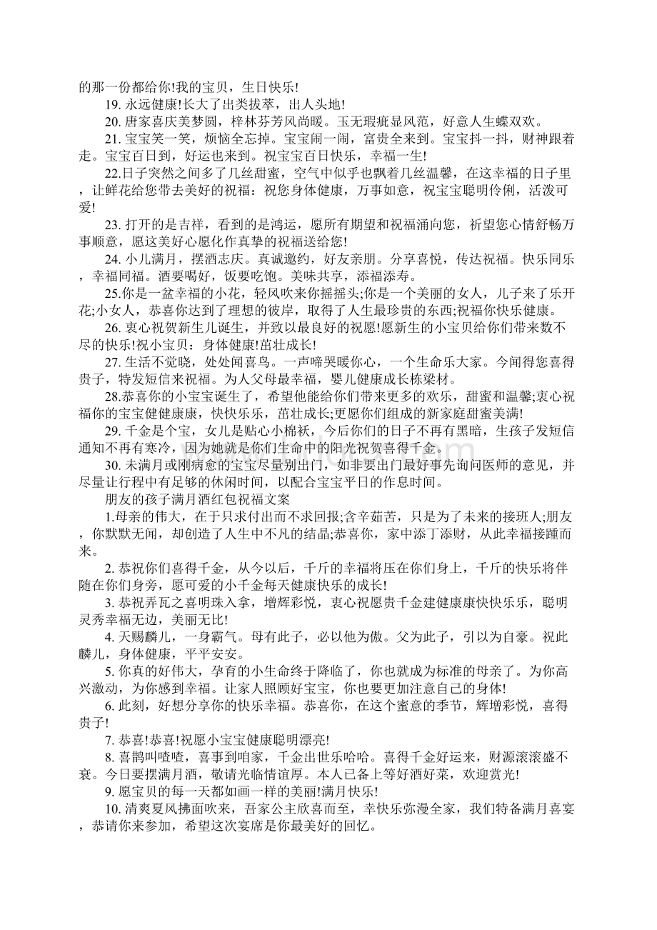 朋友的孩子满月酒红包祝福语Word格式文档下载.docx_第2页