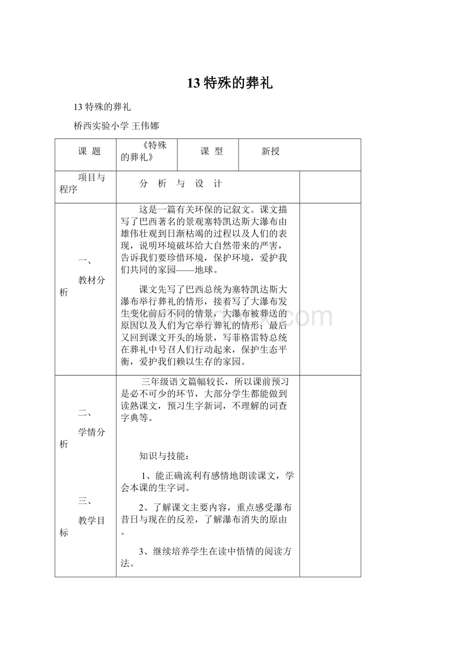 13特殊的葬礼.docx_第1页