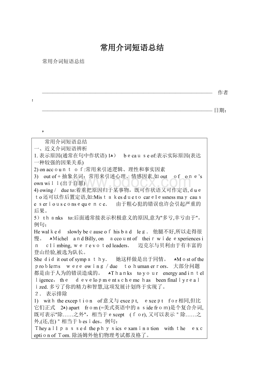 常用介词短语总结Word格式文档下载.docx