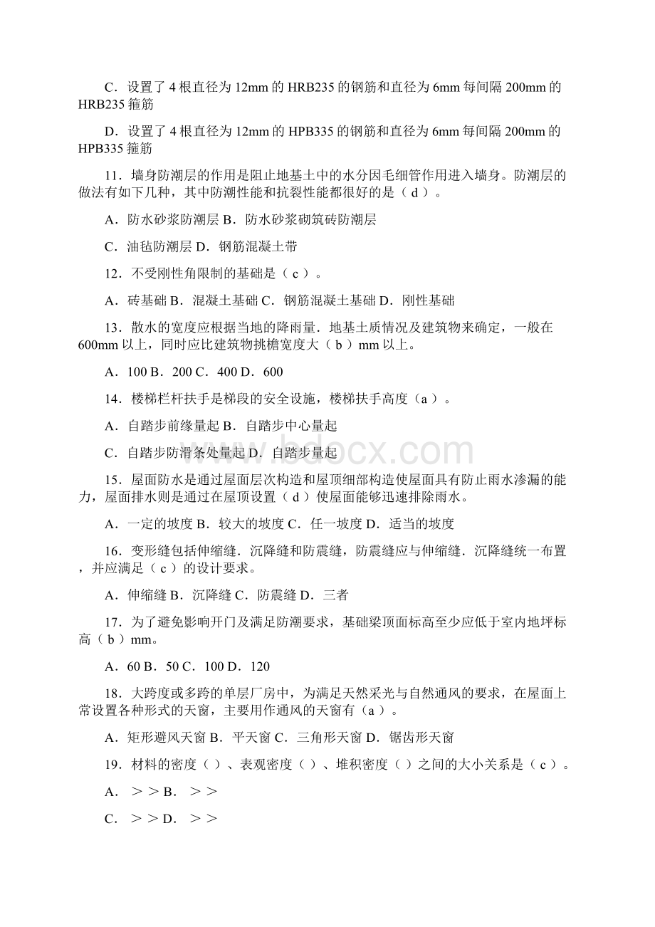 土建施工员专业基础知识复习题.docx_第2页