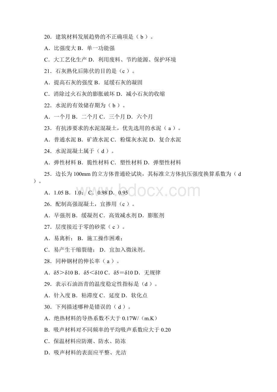 土建施工员专业基础知识复习题Word格式文档下载.docx_第3页