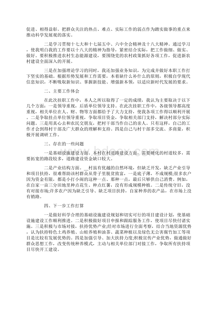 贫困村支部书记述职报告Word文档下载推荐.docx_第2页