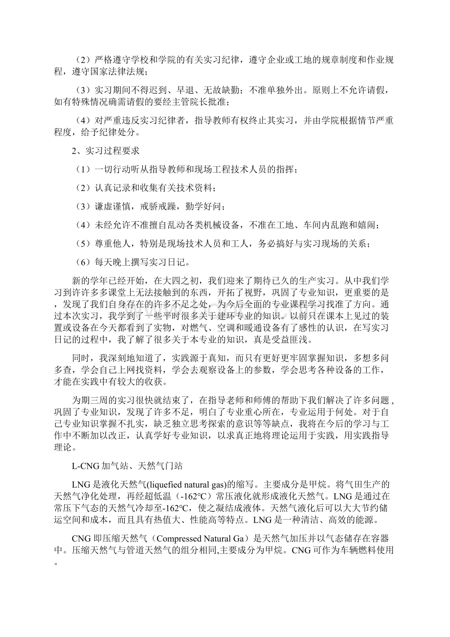 建环生产实习报告自己实习后整理的精华版.docx_第2页