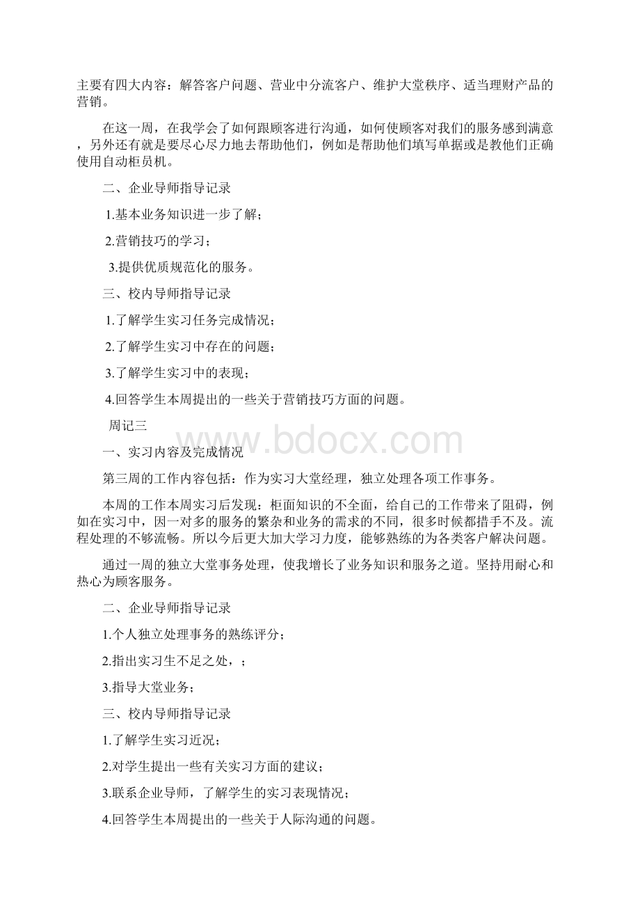 农业银行实习周记八篇个人总结字精华.docx_第2页