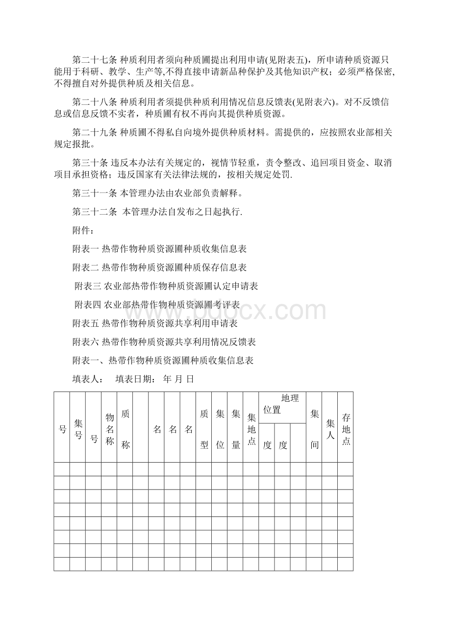 农业部热带作物种质资源圃管理规范文档格式.docx_第3页