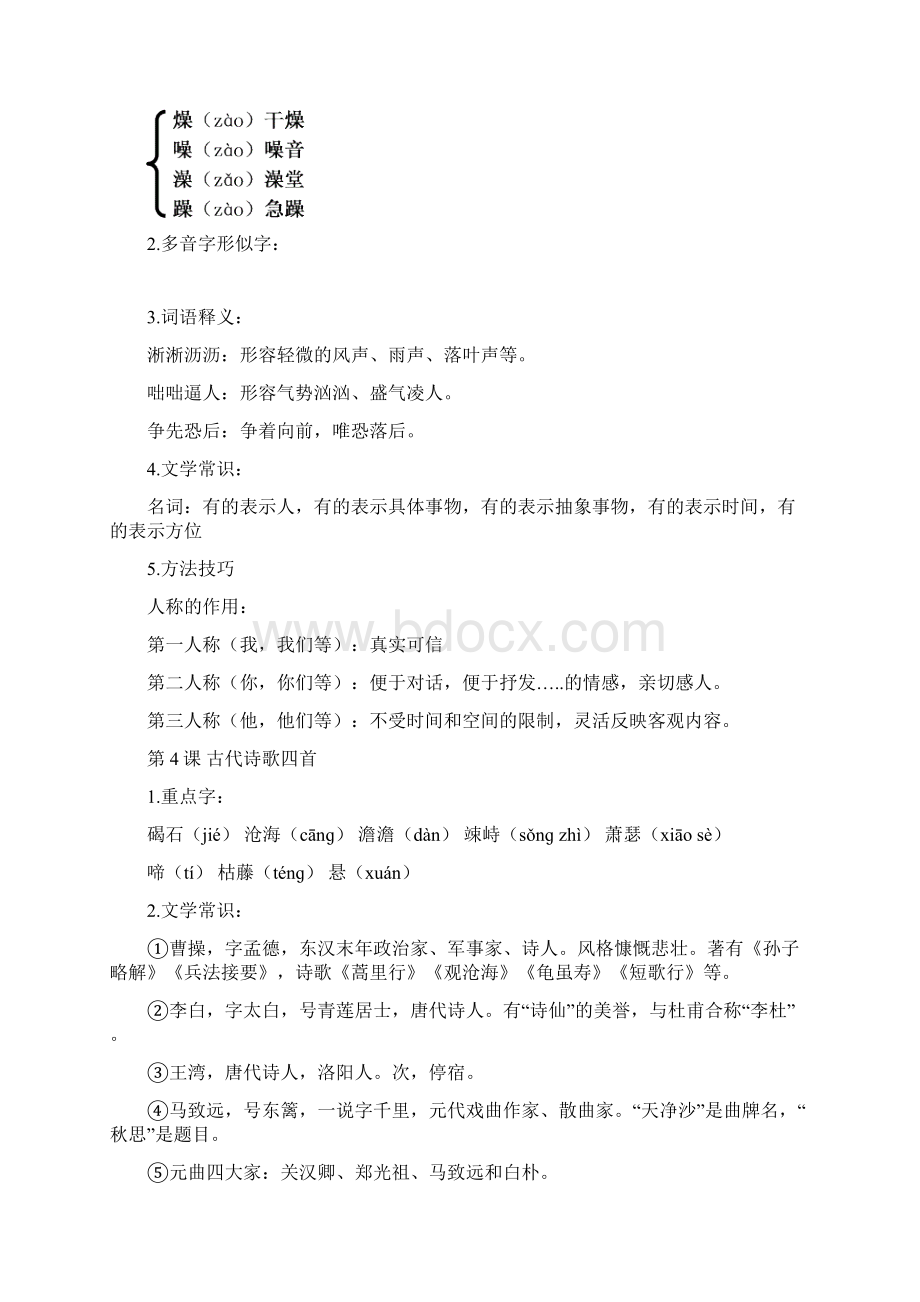 修订版部编版七年级上生字词及文学常精.docx_第3页