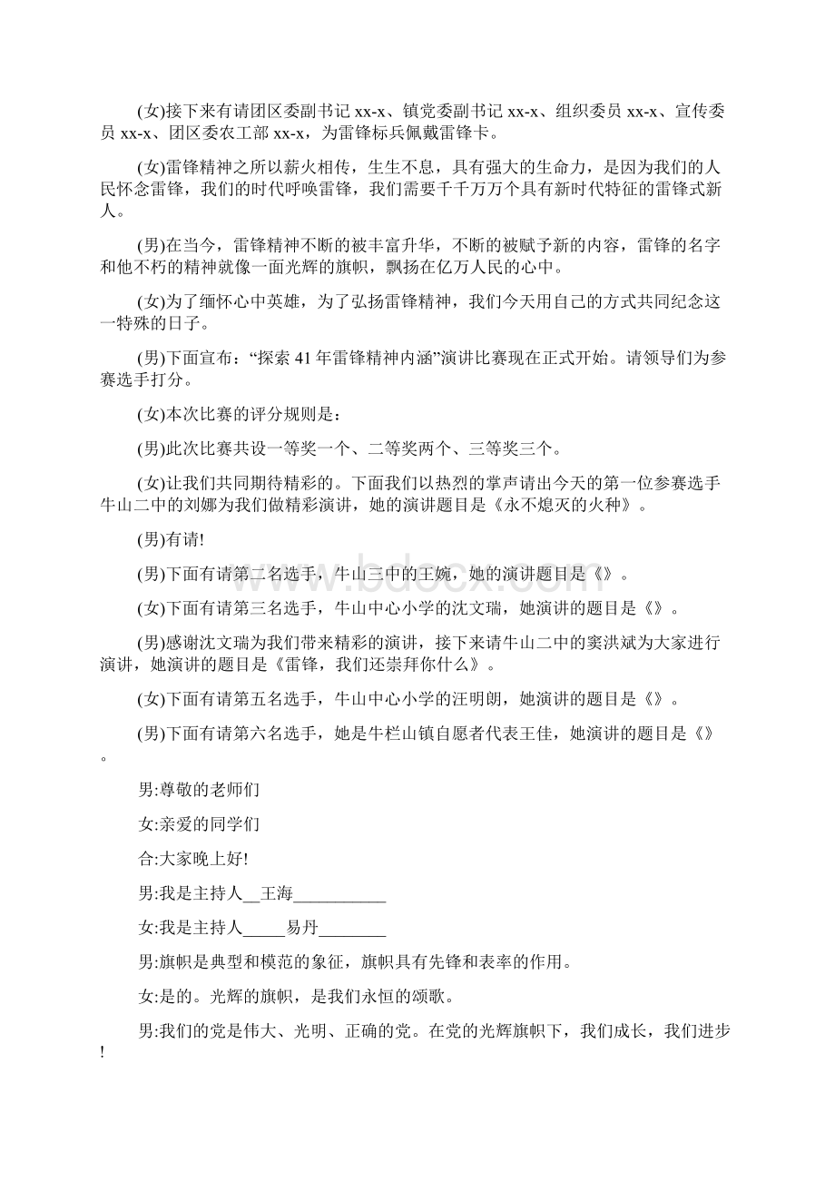 演讲比赛主持人主持词串词.docx_第2页