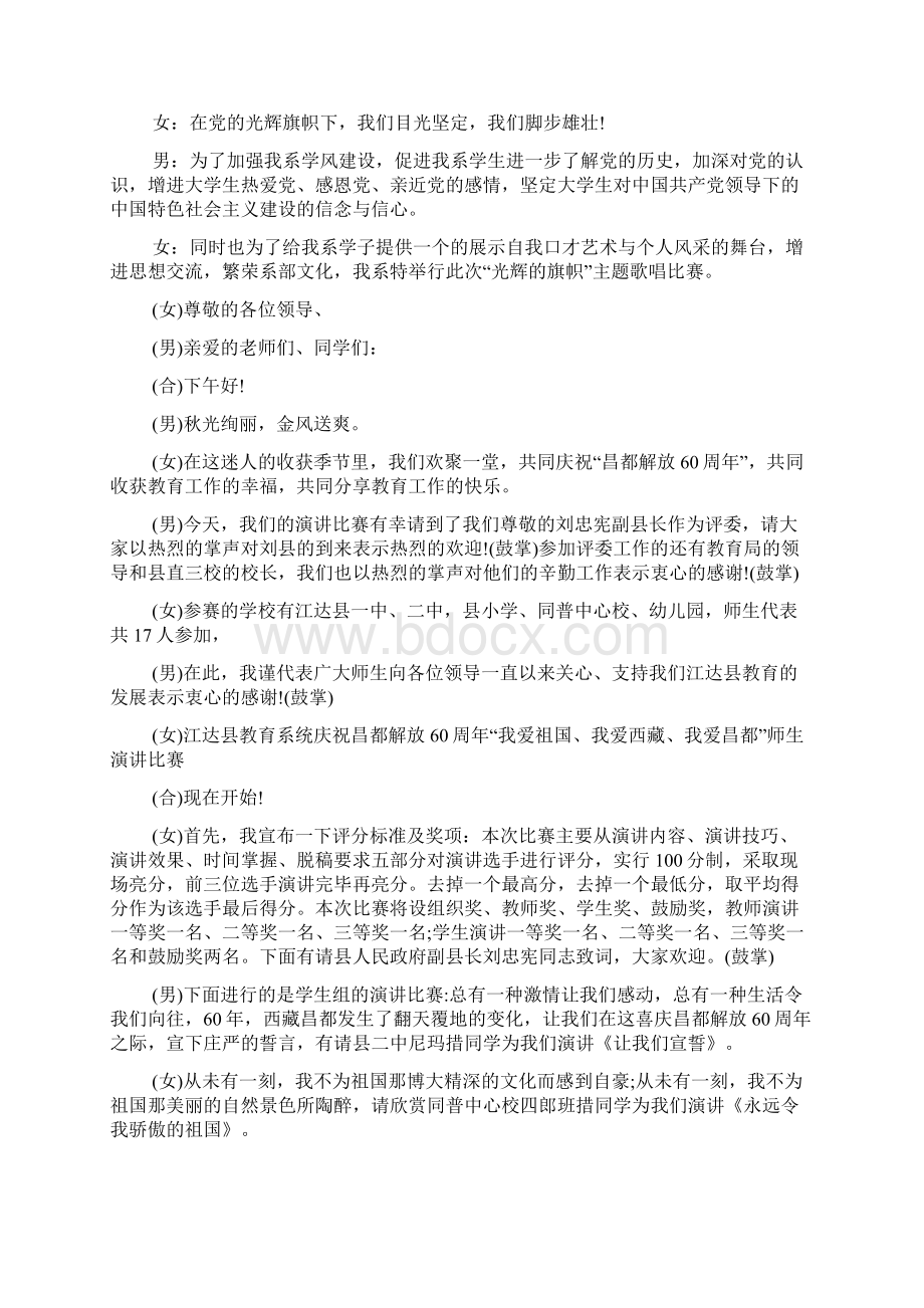 演讲比赛主持人主持词串词.docx_第3页