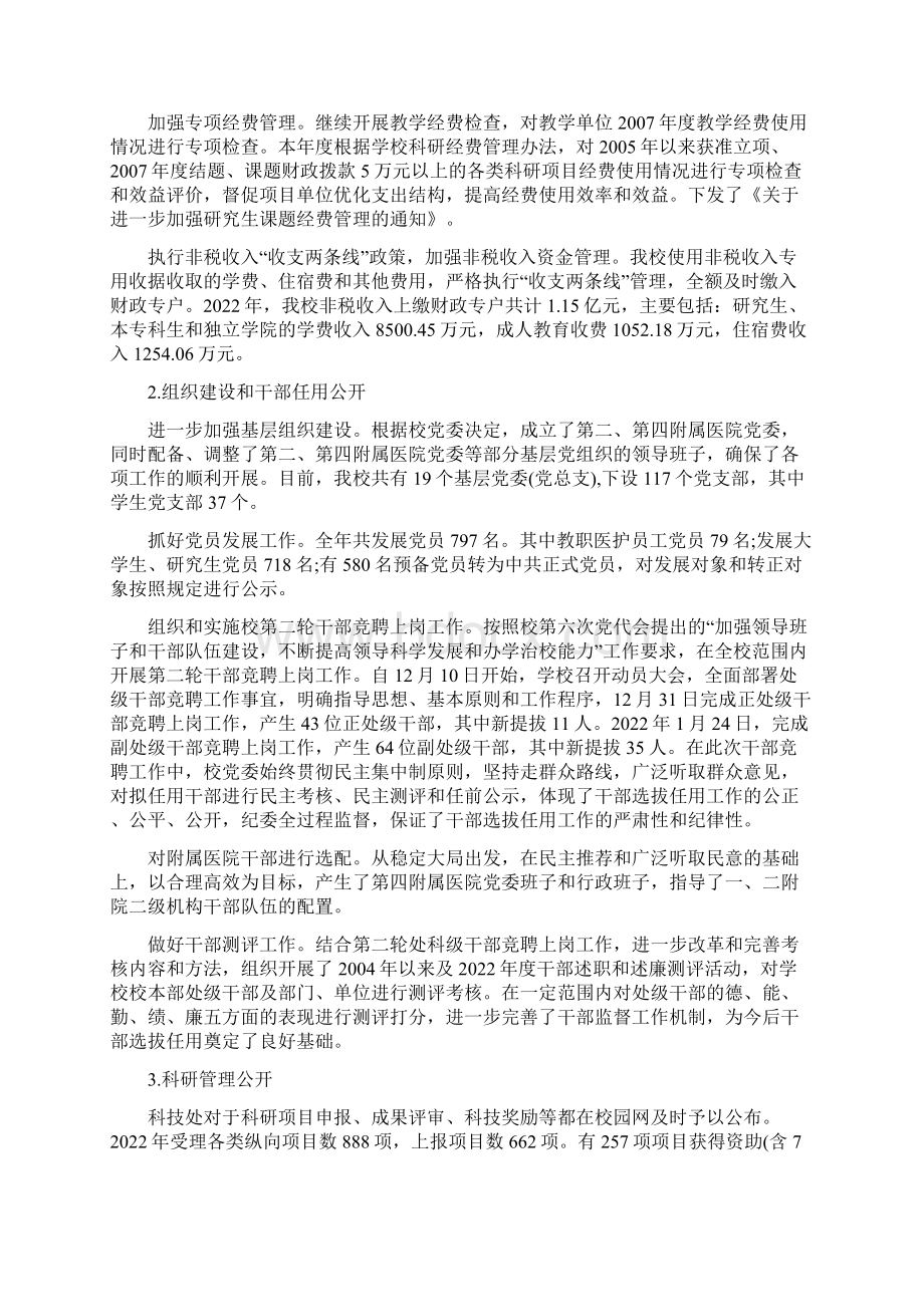 教代会校务公开工作报告范文5篇教代会主题.docx_第3页