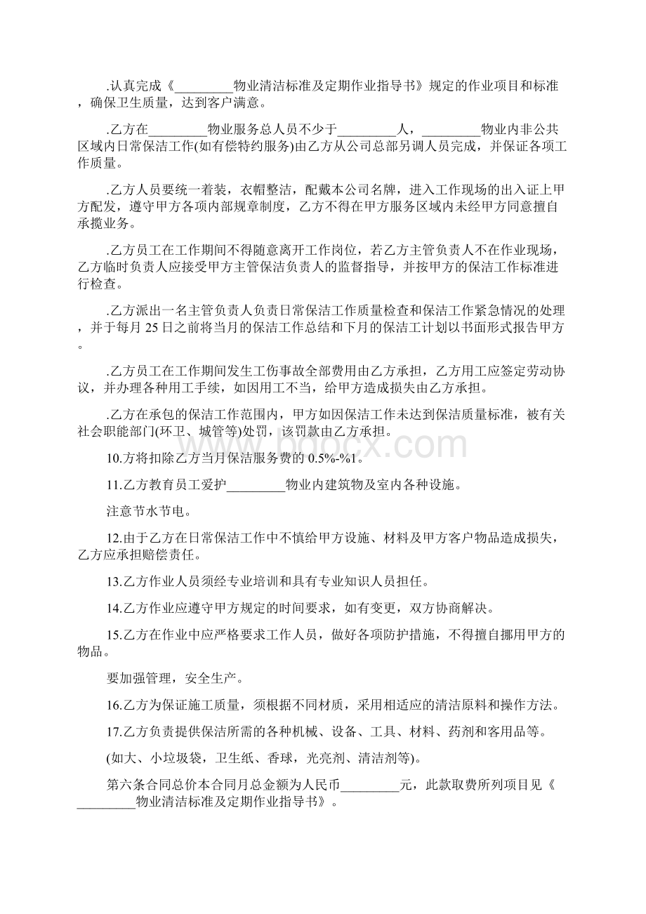 卫生协议书范文.docx_第2页