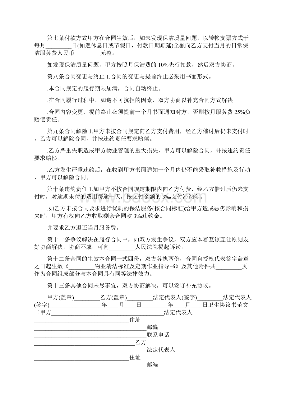 卫生协议书范文.docx_第3页