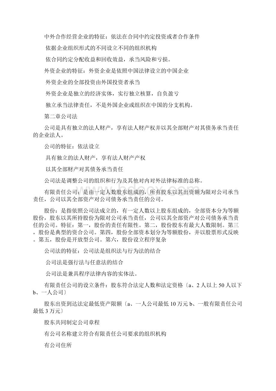 经济法概论名词解释简答题及论述题.docx_第3页