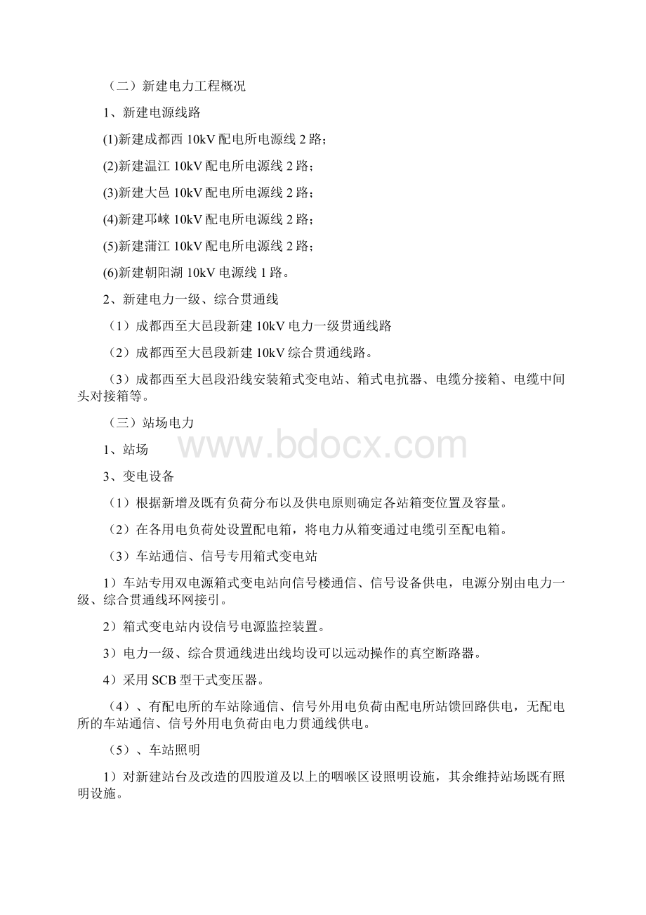 电力专业监理实施细则Word文档格式.docx_第2页