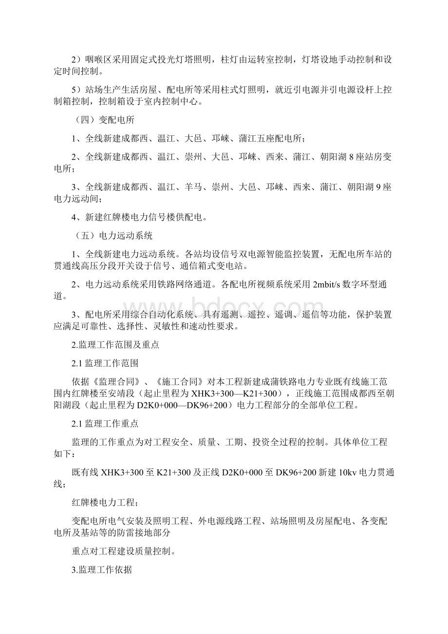 电力专业监理实施细则.docx_第3页