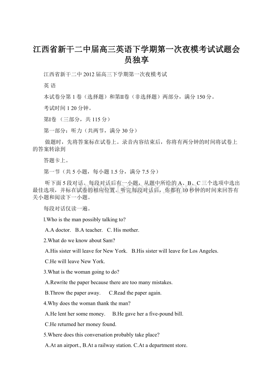 江西省新干二中届高三英语下学期第一次夜模考试试题会员独享文档格式.docx_第1页