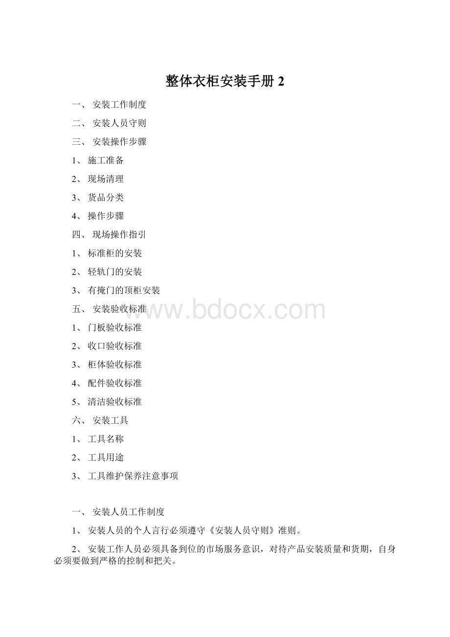 整体衣柜安装手册2Word文件下载.docx