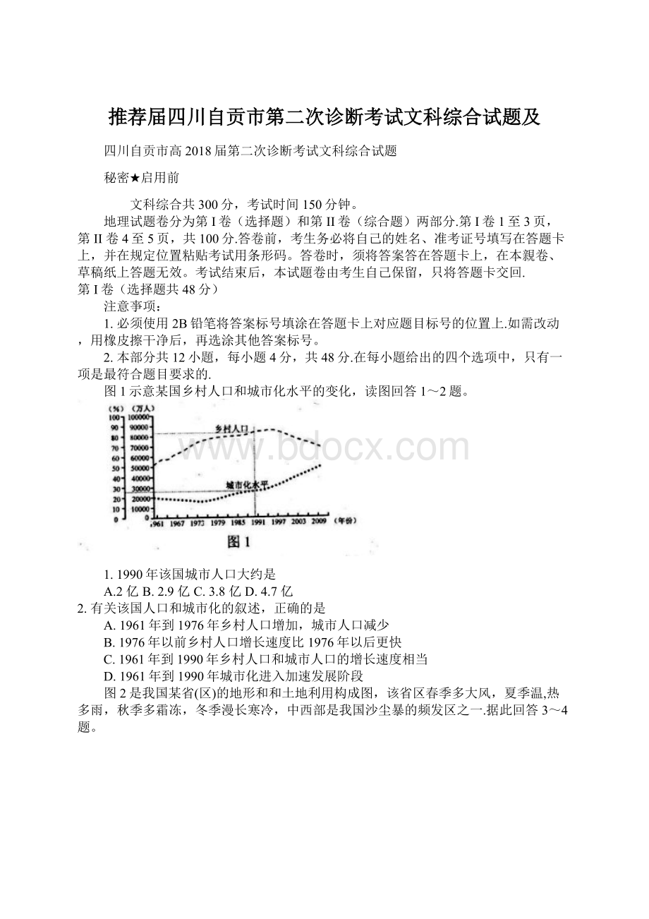 推荐届四川自贡市第二次诊断考试文科综合试题及.docx