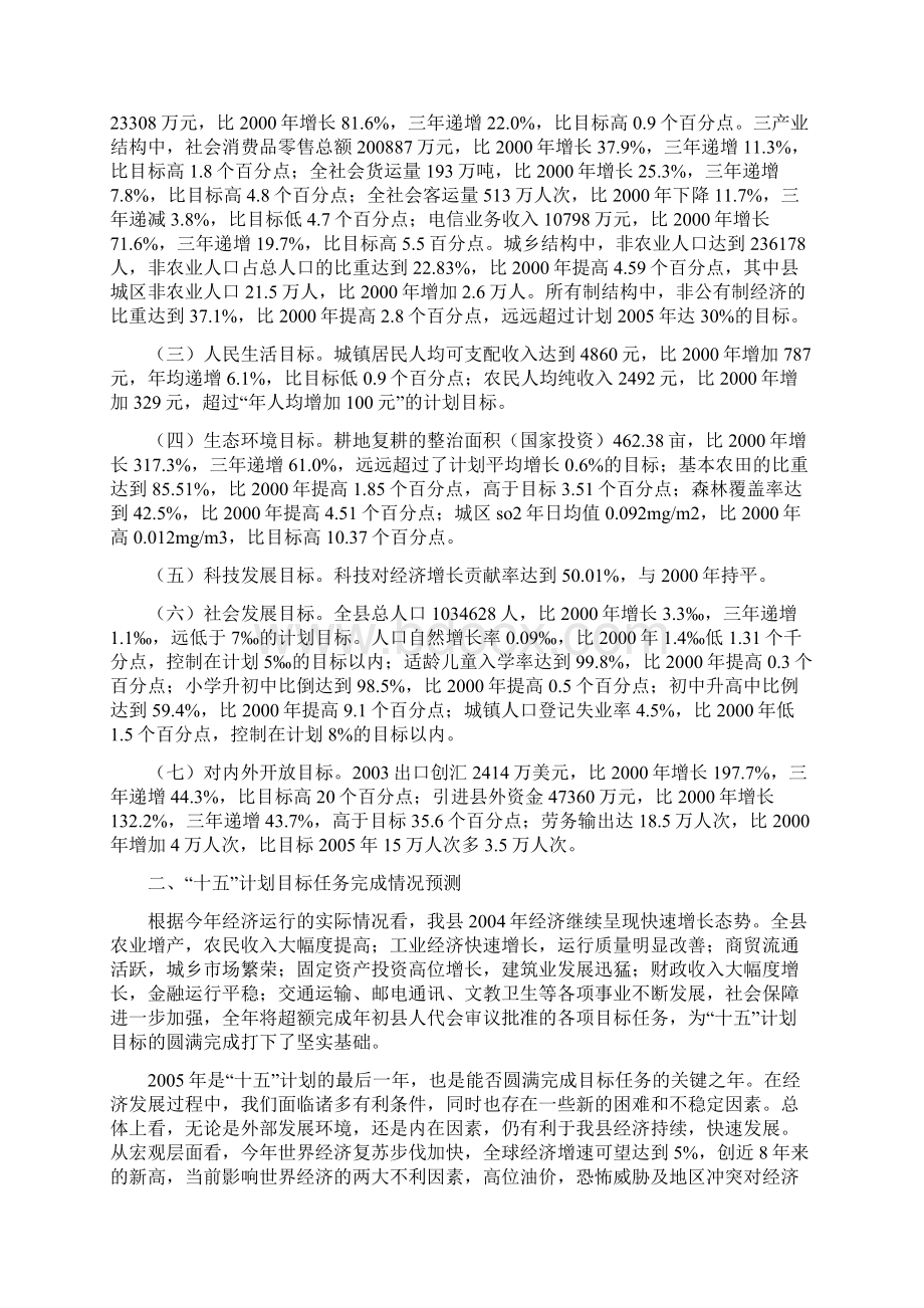 中山国都城遗址导游词.docx_第3页