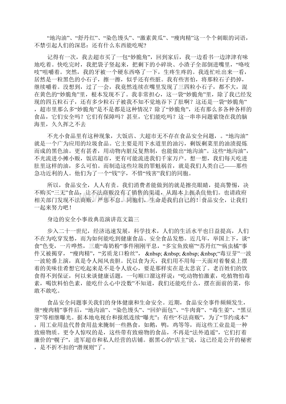 身边的安全小事故典范演讲.docx_第2页