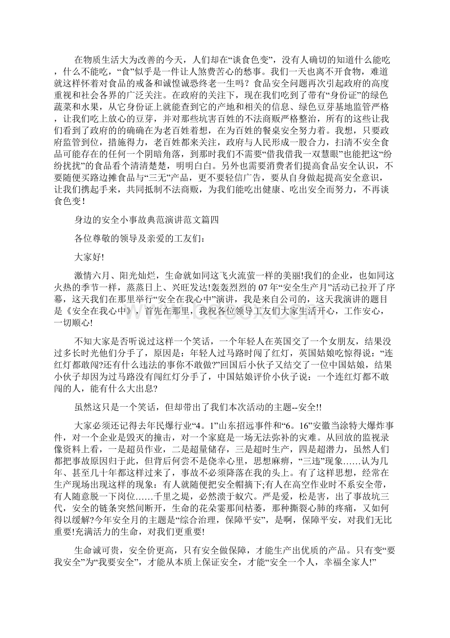 身边的安全小事故典范演讲Word文件下载.docx_第3页