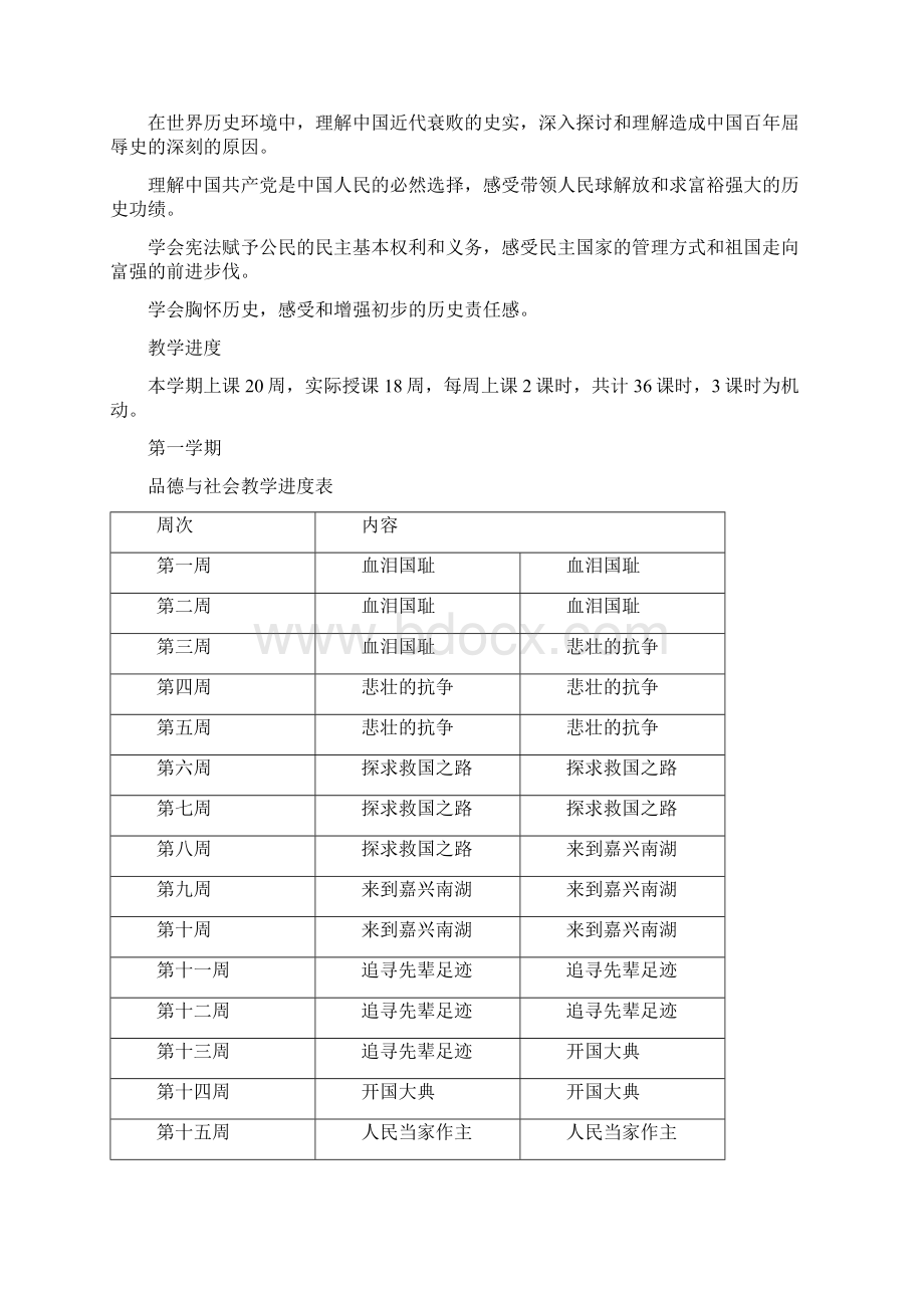 人民出版社小学六年级上册品德与社会教案Word文件下载.docx_第2页