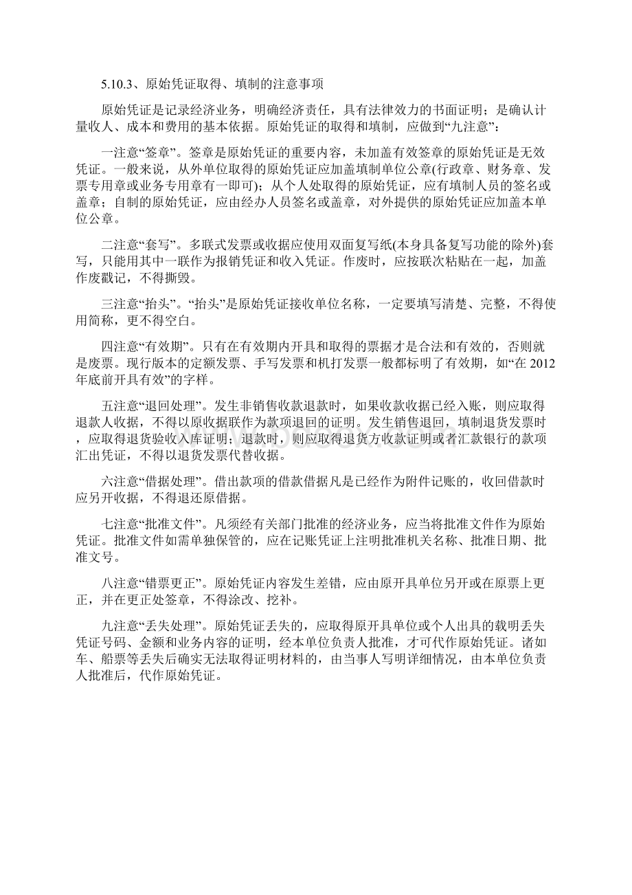 510企业收到发票后要注意要哪些事项文档格式.docx_第2页