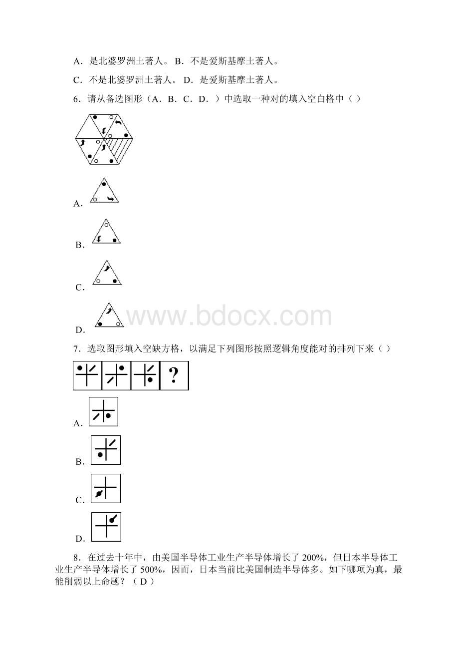 中软国际校园招聘笔试试题Word文件下载.docx_第2页